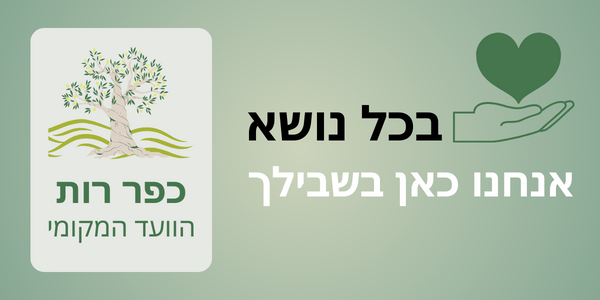 ◀ שירות לתושב
